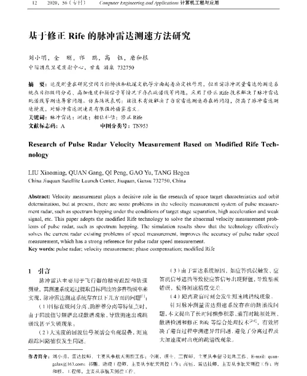 基于修正Rife的脉冲雷达测速方法研究