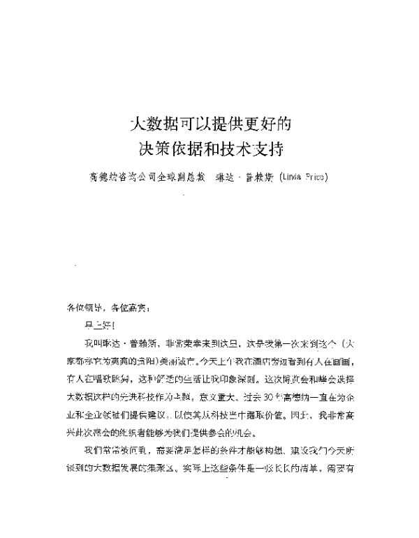 大数据可以提供更好的决策依据和技术支持