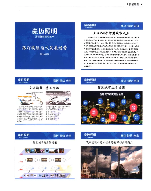 路灯模组迭代发展趋势