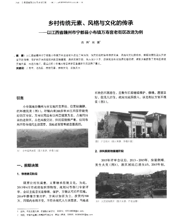 乡村传统元素、风格与文化的传承--以江西省赣州市宁都县小布镇万寿宫老街区改造为例