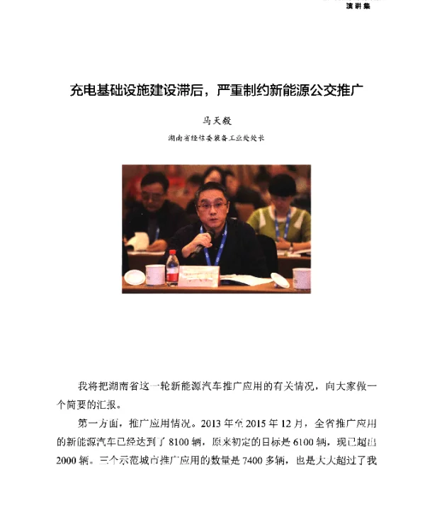 充电基础设施建设滞后严重制约新能源公交推广