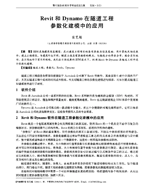 Revit和Dynamo在隧道工程参数化建模中的应用