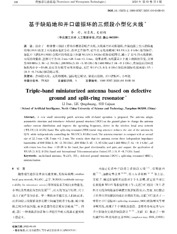 基于缺陷地和开口谐振环的三频段小型化天线