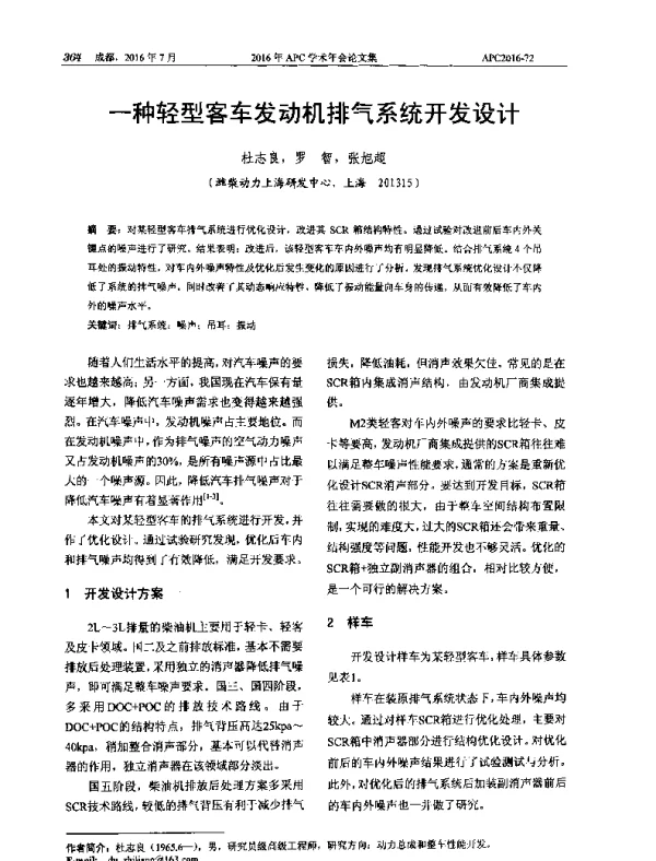 一种轻型客车发动机排气系统开发设计