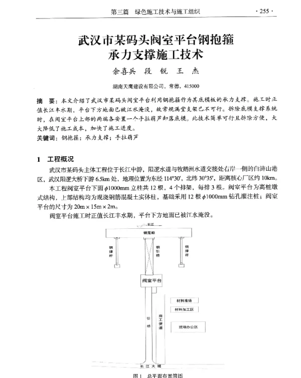 武汉市某码头阀室平台钢抱箍承力支撑施工技术