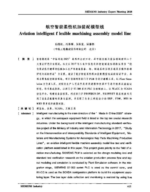 航空智能柔性机加装配模型线