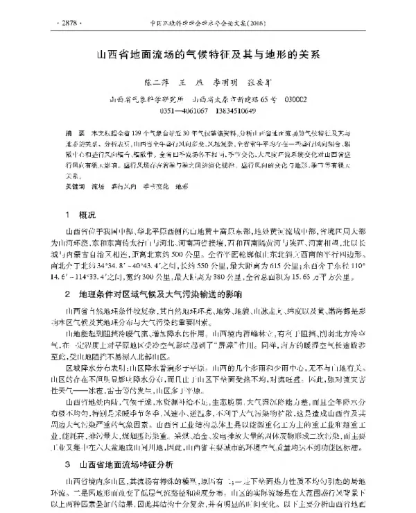 山西省地面流场的气候特征及其与地形的关系