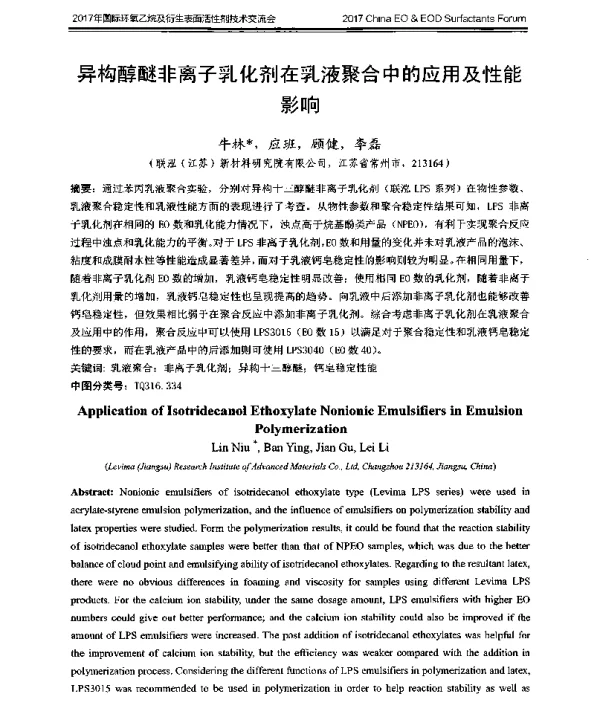 异构醇醚非离子乳化剂在乳液聚合中的应用及性能影响