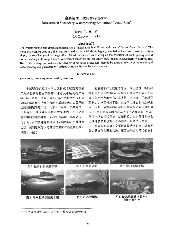 金属屋面二次防水构造探讨