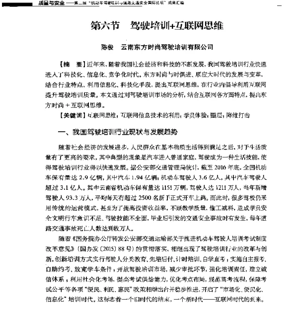 驾驶培训+互联网思维