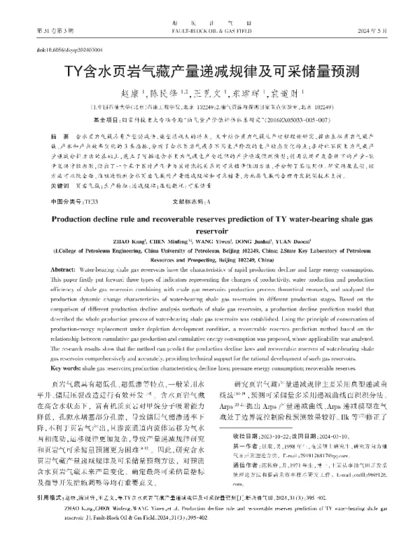 TY含水页岩气藏产量递减规律及可采储量预测