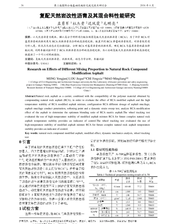 复配天然岩改性沥青及其混合料性能研究