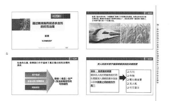 通过精准施药促进杀虫剂的抗性治理