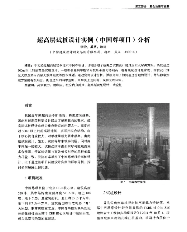 超高层试桩设计实例(中国尊项目)分析