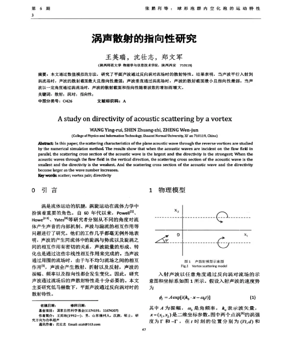 涡声散射的指向性研究
