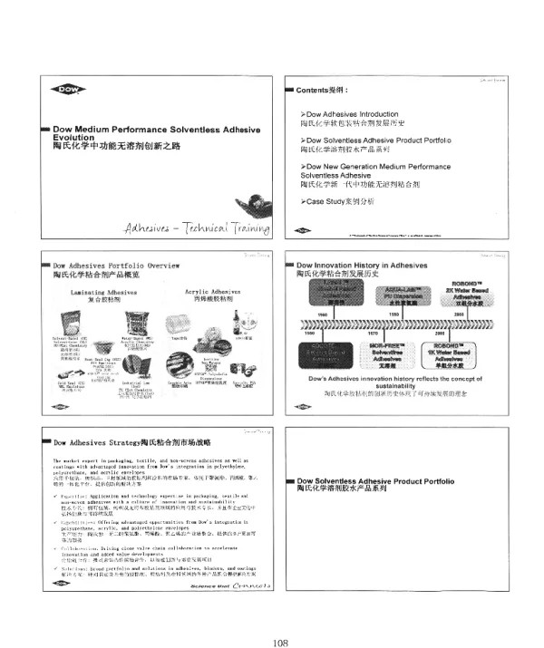 陶氏化学中功能无溶剂创新之路