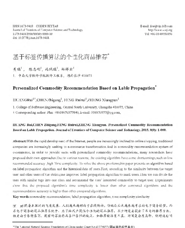 基于标签传播算法的个性化商品推荐