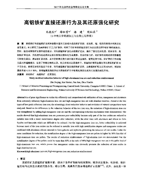 高铝铁矿直接还原行为及其还原强化研究