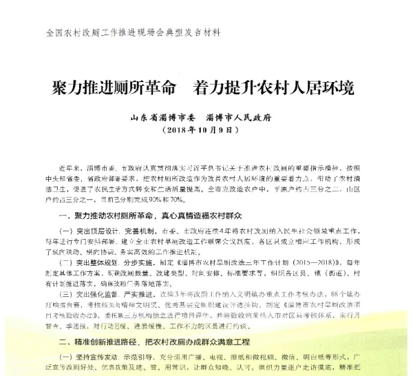 聚力推进厕所革命着力提升农村人居环境