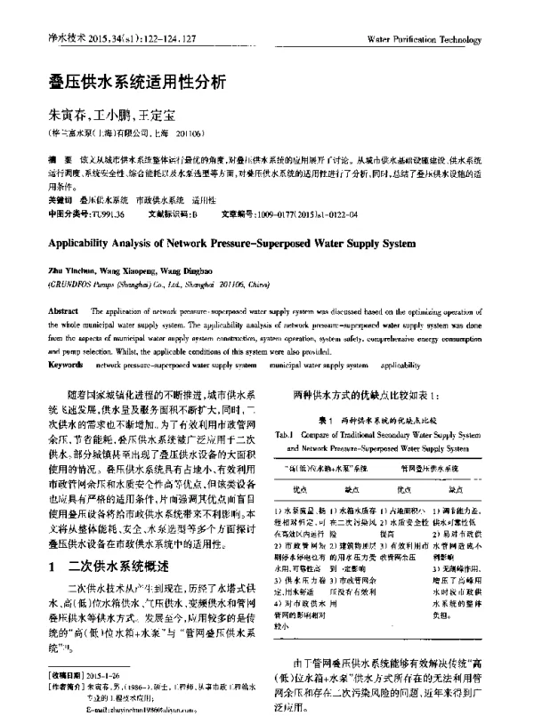 叠压供水系统适用性分析