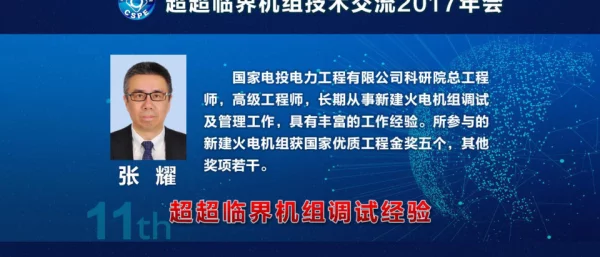 超(超)临界火电机组调试经验交流