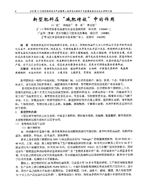 新型肥料在减肥增效中的作用
