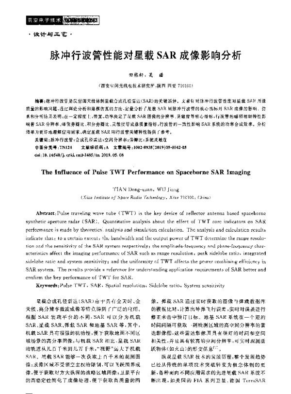 脉冲行波管性能对星载SAR成像影响分析