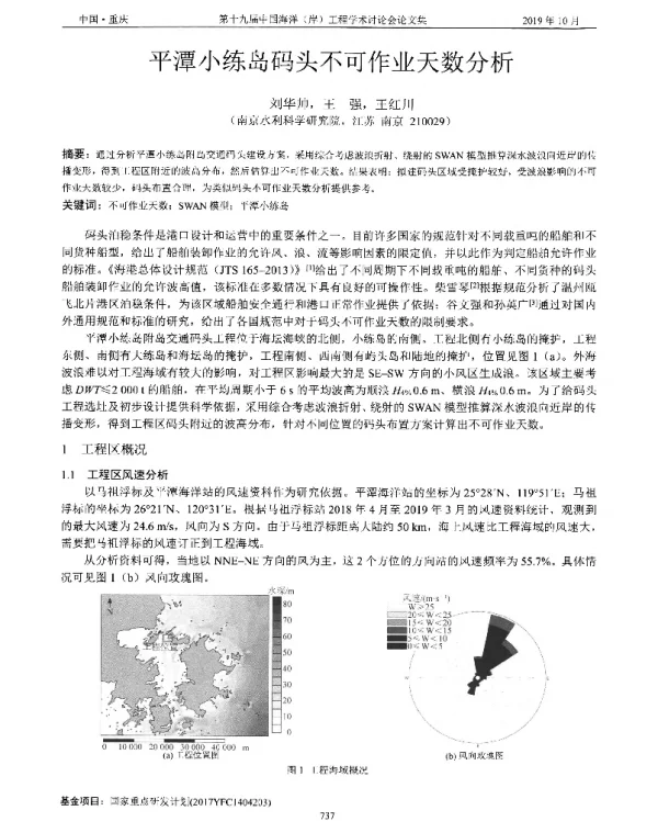 平潭小练岛码头不可作业天数分析