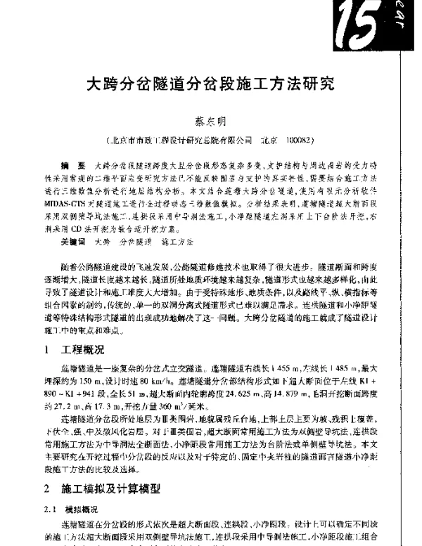 大跨分岔隧道分岔段施工方法研究