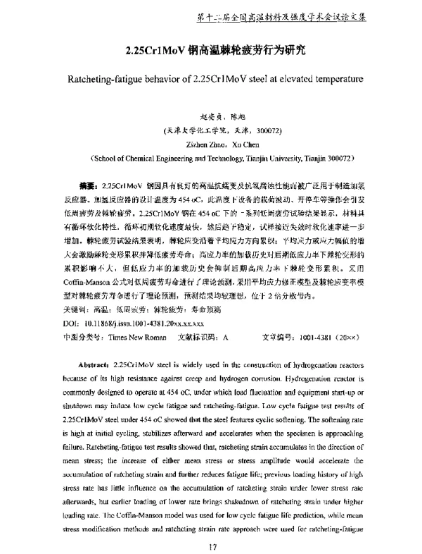 2.25Cr1MoV钢高温棘轮疲劳行为研究