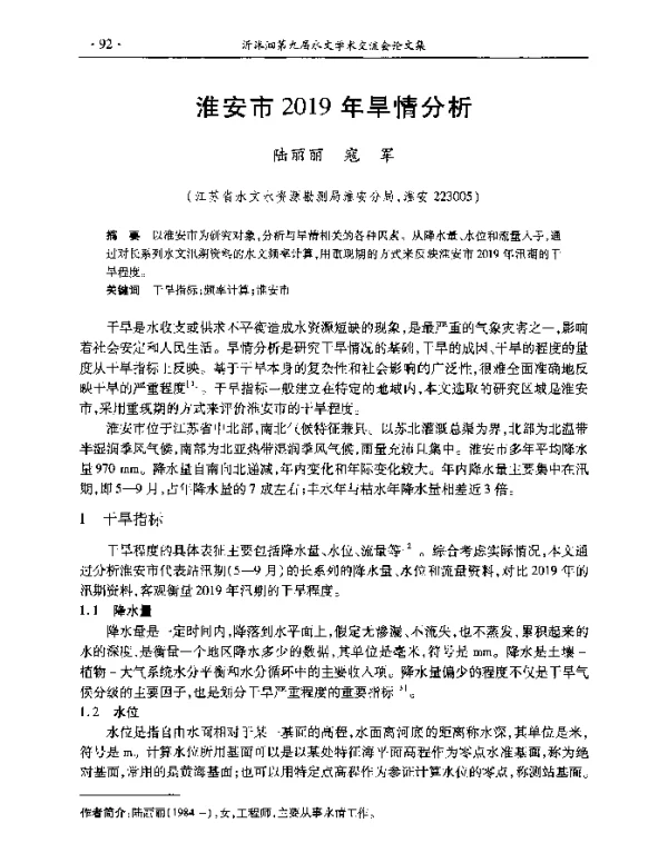 淮安市2019年旱情分析