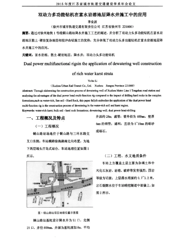 双动力多功能钻机在富水岩溶地层降水井施工中的应用