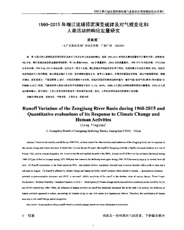 1960-2015年增江流域径流演变规律及对气候变化和人类活动的响应定量研究