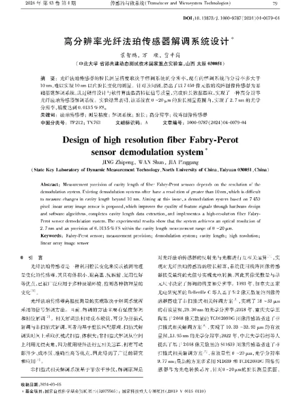 高分辨率光纤法珀传感器解调系统设计