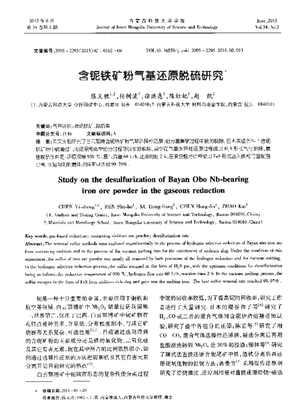 含铌铁矿粉气基还原脱硫研究
