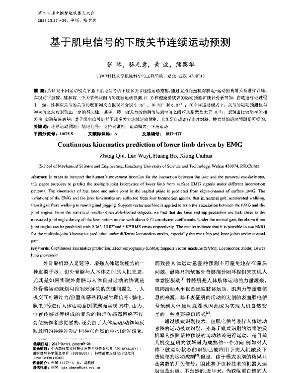 基于肌电信号的下肢关节连续运动预测