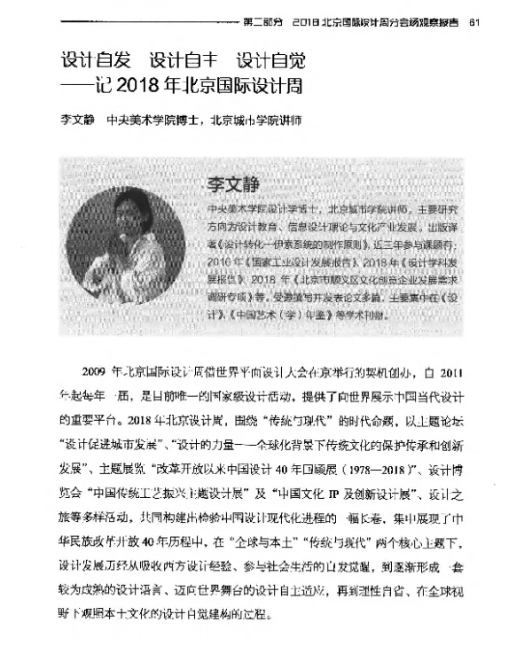 设计自发设计自主设计自觉--记2018年北京国际设计周