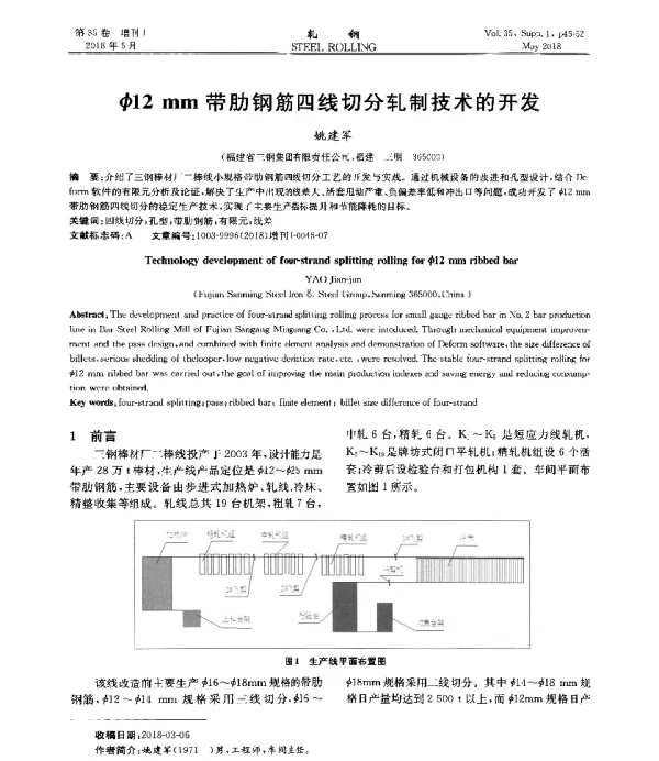 φ12mm带肋钢筋四线切分轧制技术的开发