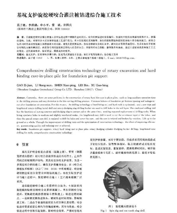 基坑支护旋挖硬咬合灌注桩钻进综合施工技术