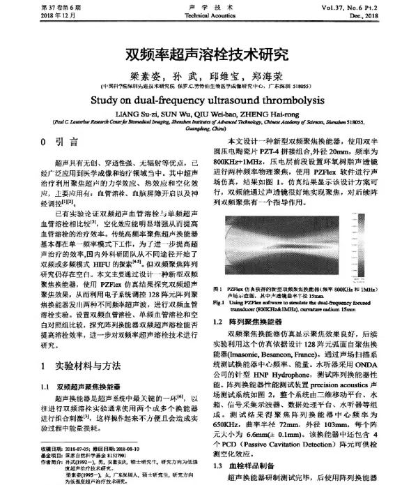 双频率超声溶栓技术研究