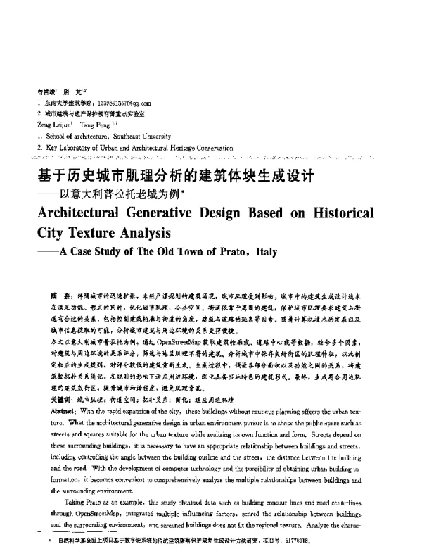 基于历史城市肌理分析的建筑体块生成设计--以意大利普拉托老城为例