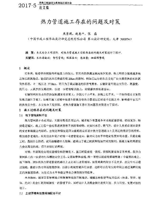 热力管道施工存在的问题及对策