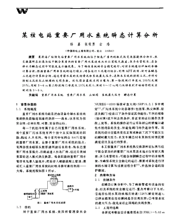 某核电站重要厂用水系统瞬态计算分析