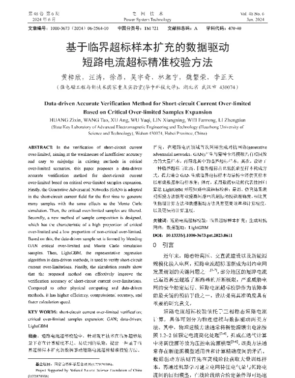 基于临界超标样本扩充的数据驱动短路电流超标精准校验方法