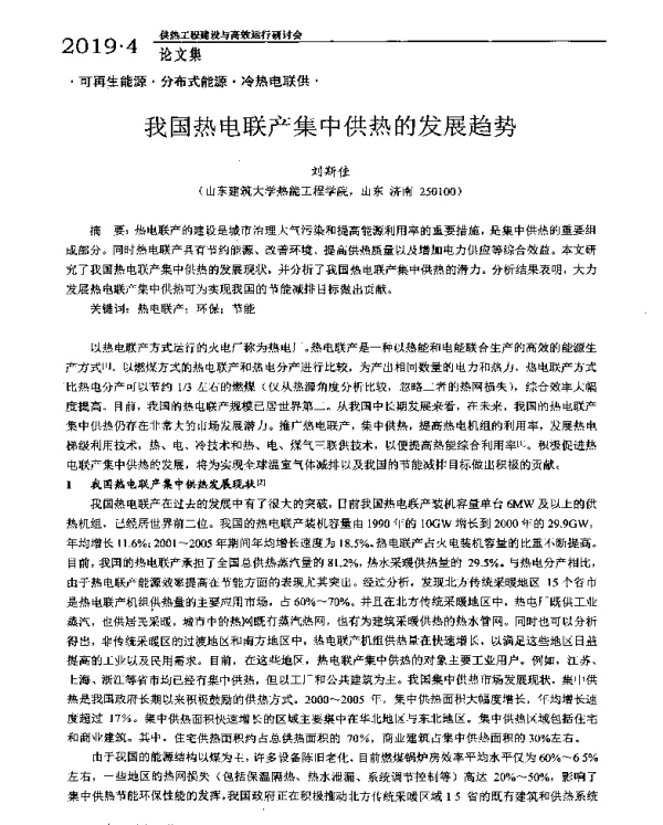 我国热电联产集中供热的发展趋势