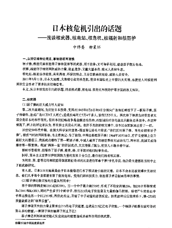 日本核危机引出的话题--浅谈核武器、核电站、核危机、核辐射和核防护