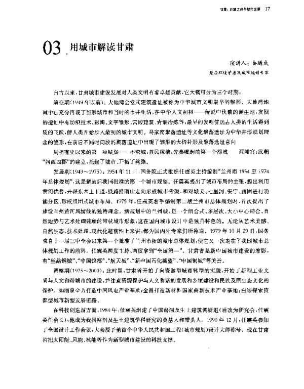 用城市解读甘肃