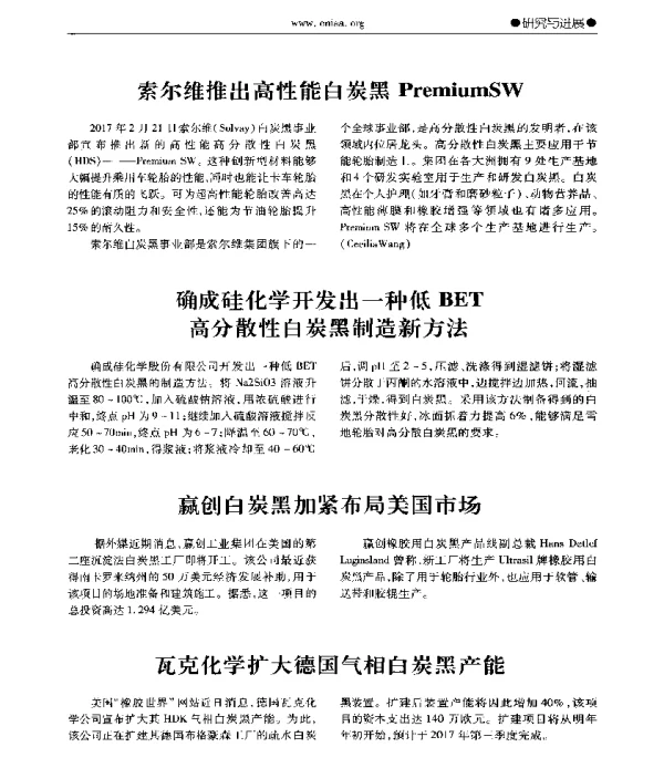 确成硅化学开发出一种低BET高分散性白炭黑制造新方法