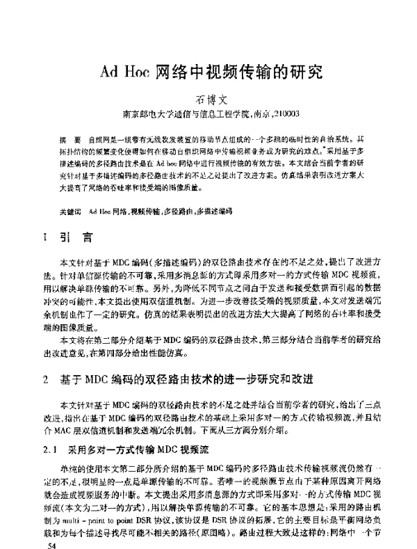 AdHoc网络中视频传输的研究