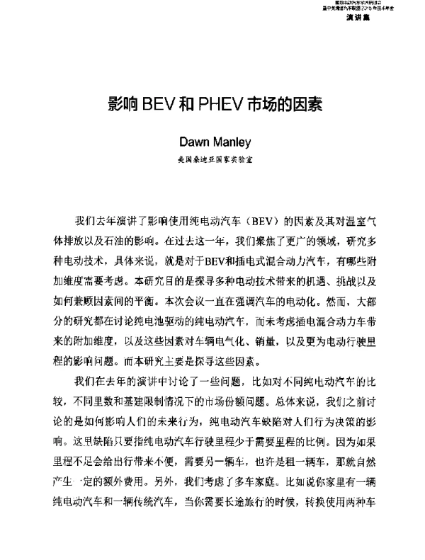 影响BEV和PHEV市场的因素